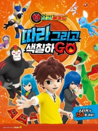 요괴메카드  따라그리고 색칠하고
